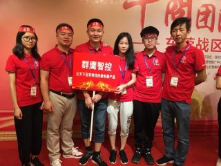 第四屆東莞牛商爭霸賽拉序幕-群鷹繼電器的小伙伴整裝待發 第四屆東莞牛商爭霸賽拉序幕-群鷹繼電器的小伙伴整裝待發