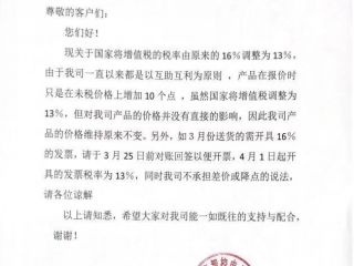 關于群鷹繼電器廠家稅率調整的聯絡函 