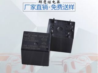 24v電磁繼電器,廠家直銷,為客戶省錢省錢，再省錢