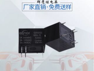 智能化、微小型發展趨勢就選群鷹這款超小型信號繼電器! 智能化、微小型發展趨勢就選群鷹這款超小型信號繼電器!
